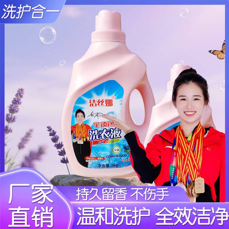 【胖姐专属】洁丝娜洗衣液2kg*2 到手价¥29.90