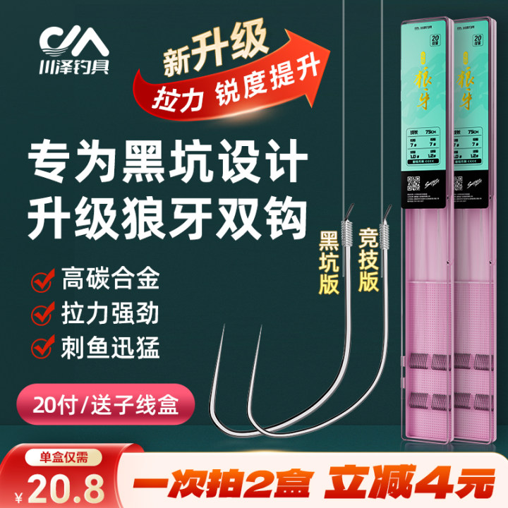 川泽升级狼牙子线双钩竞技黑坑防缠绕鱼钩绑好全套装钓鱼钩鲤鱼钩 到手价¥22.80