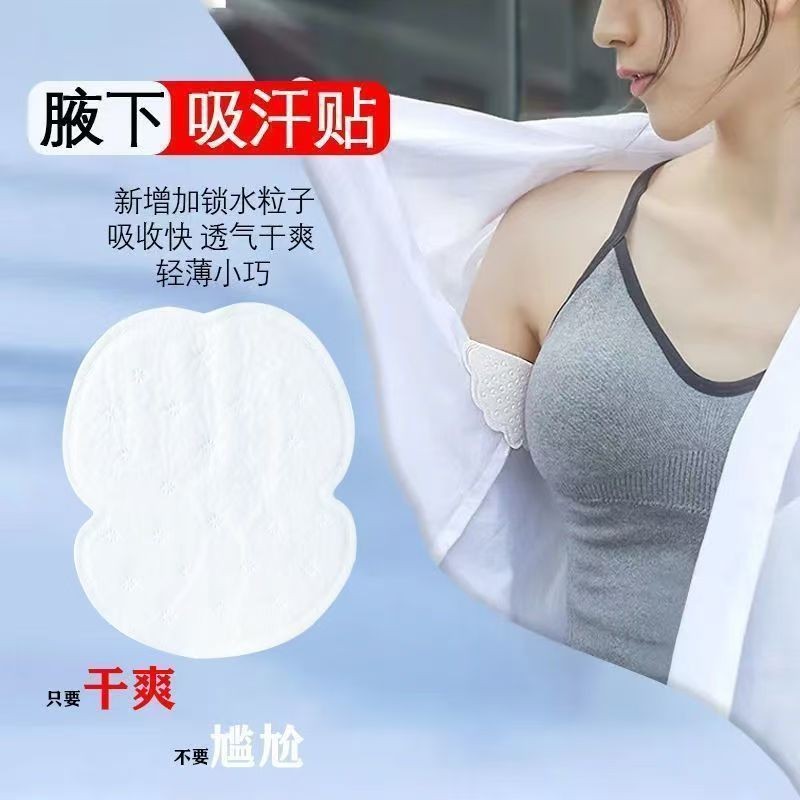 【春夏季推荐】吸汗贴腋下止汗贴隐形腋窝吸汗垫男女隔汗防汗贴 到手价¥19.90