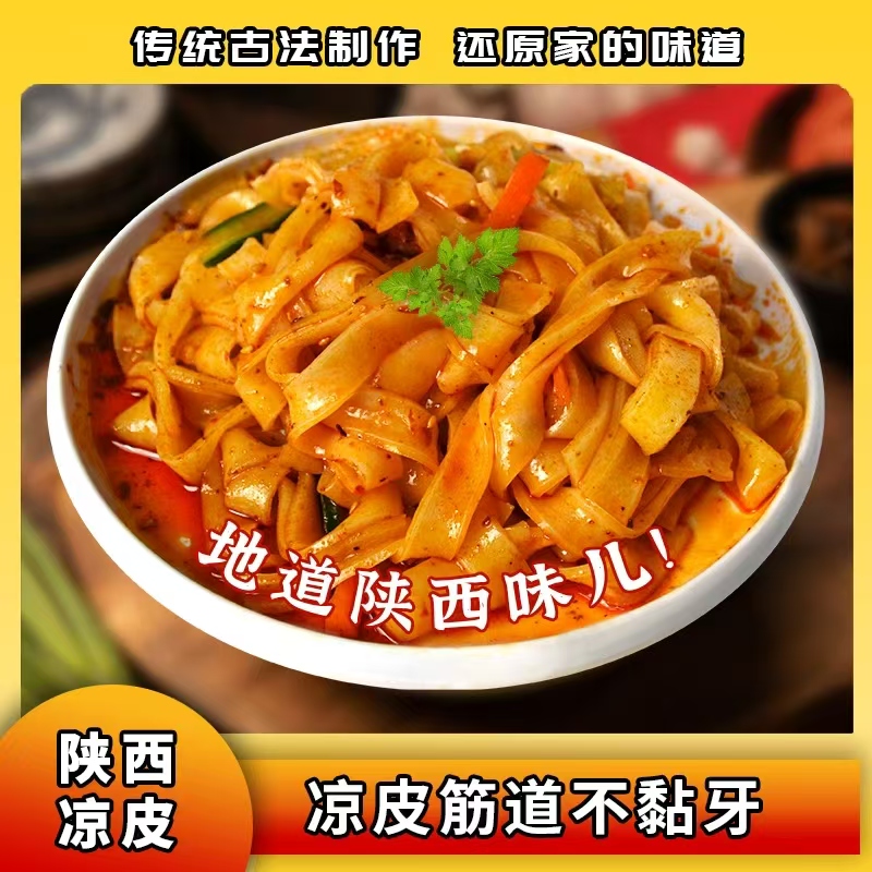 陕西凉皮西安面皮开袋即食每袋338克香辣味多省包邮 到手价¥29.90