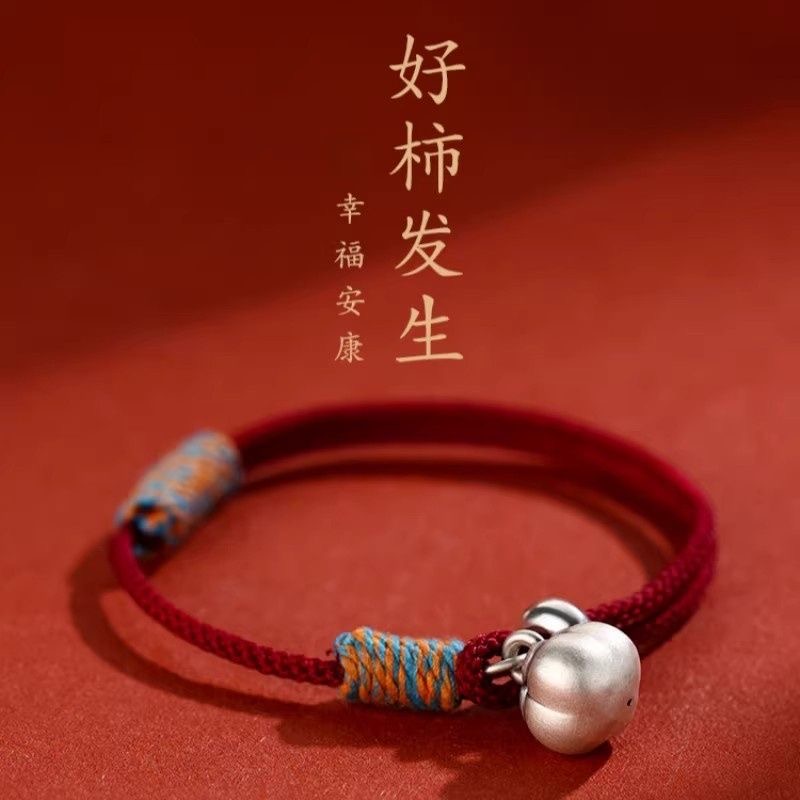 布艺手链 柿柿如意红绳手链编织手工国风2025本命年红手绳女 到手价¥9.80