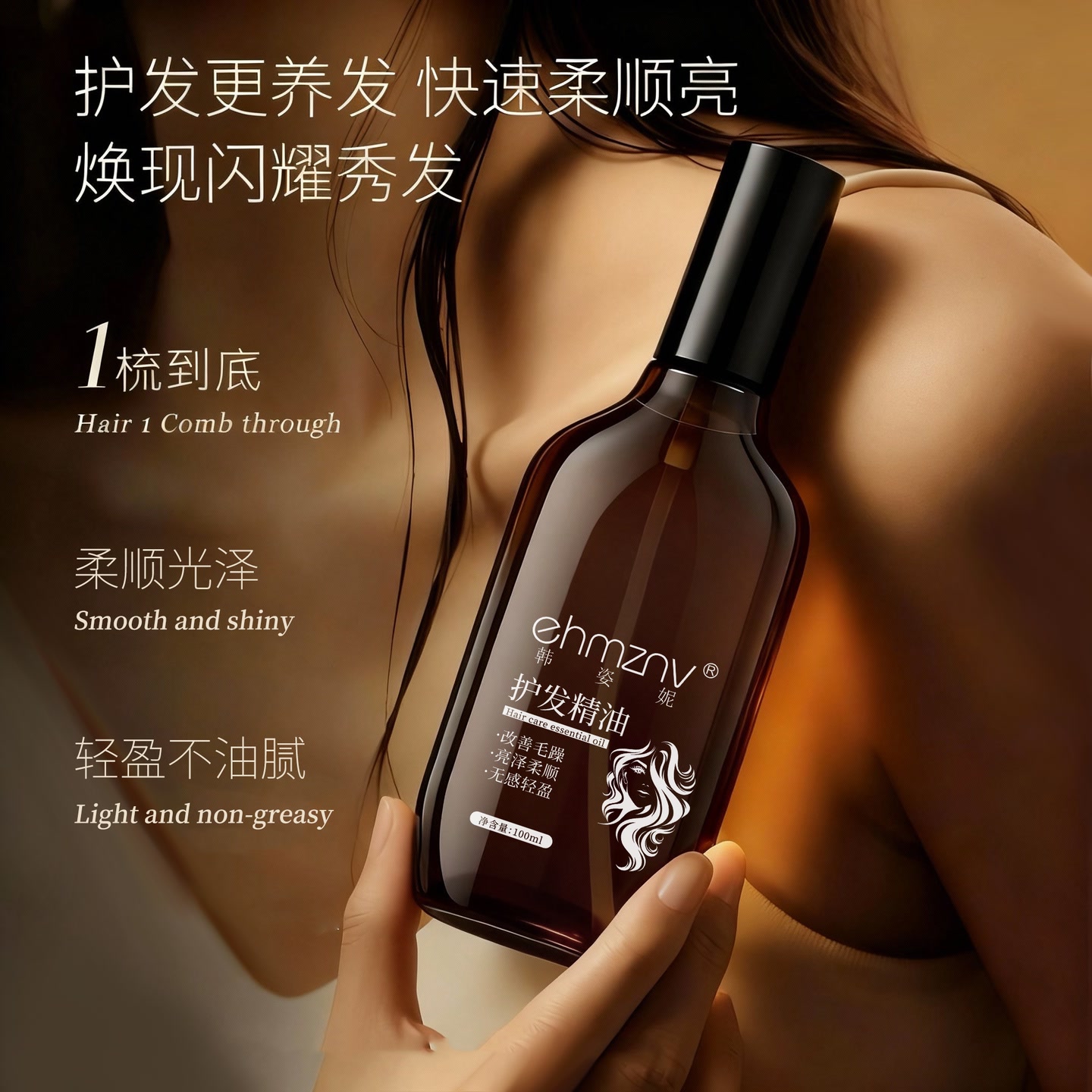 (拍一发二)护发精油女柔顺留香修护干枯毛躁改善发质高档护理香氛 到手价¥9.90