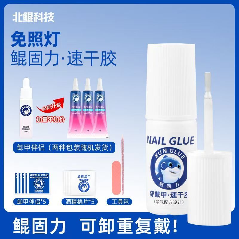 【特惠升级】鲲固力穿戴甲速干胶免烤灯5ml穿戴甲专用牢固轻松卸 到手价¥19.90