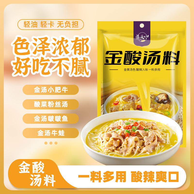益禾山金酸汤调味料酸汤鱼酸汤肥牛酸汤米线等 到手价¥9.99