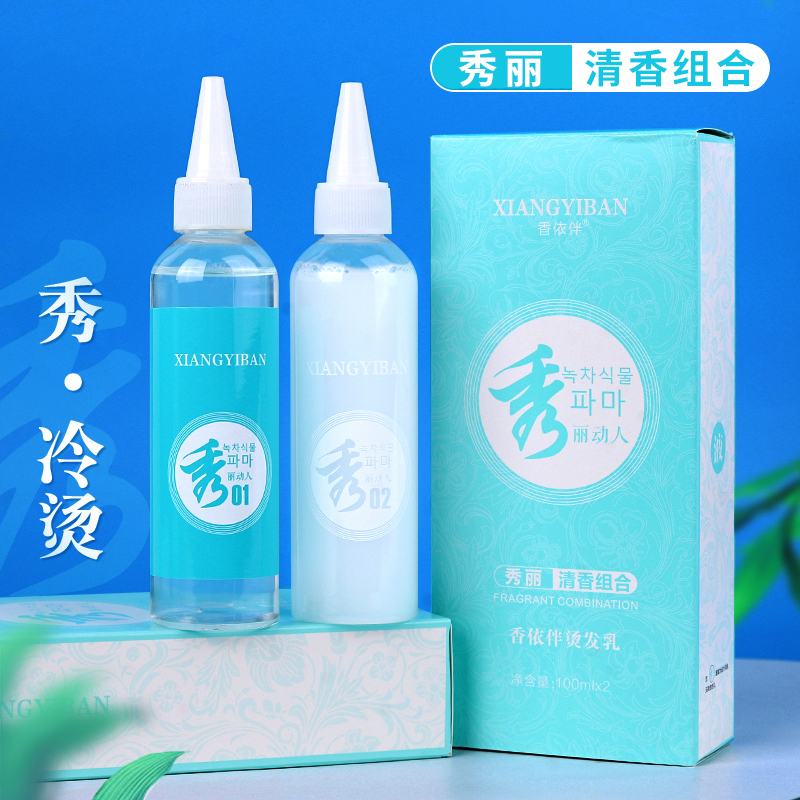 香依伴秀冷烫液烫发水清香芳香味道发廊专用烫发水 到手价¥28.80