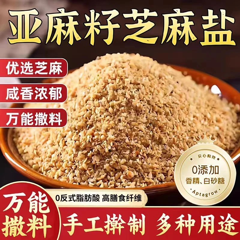 【3罐包邮12.9元】亚麻籽芝麻盐调料轻食水煮菜提味增香牛排盐粉 到手价¥12.90