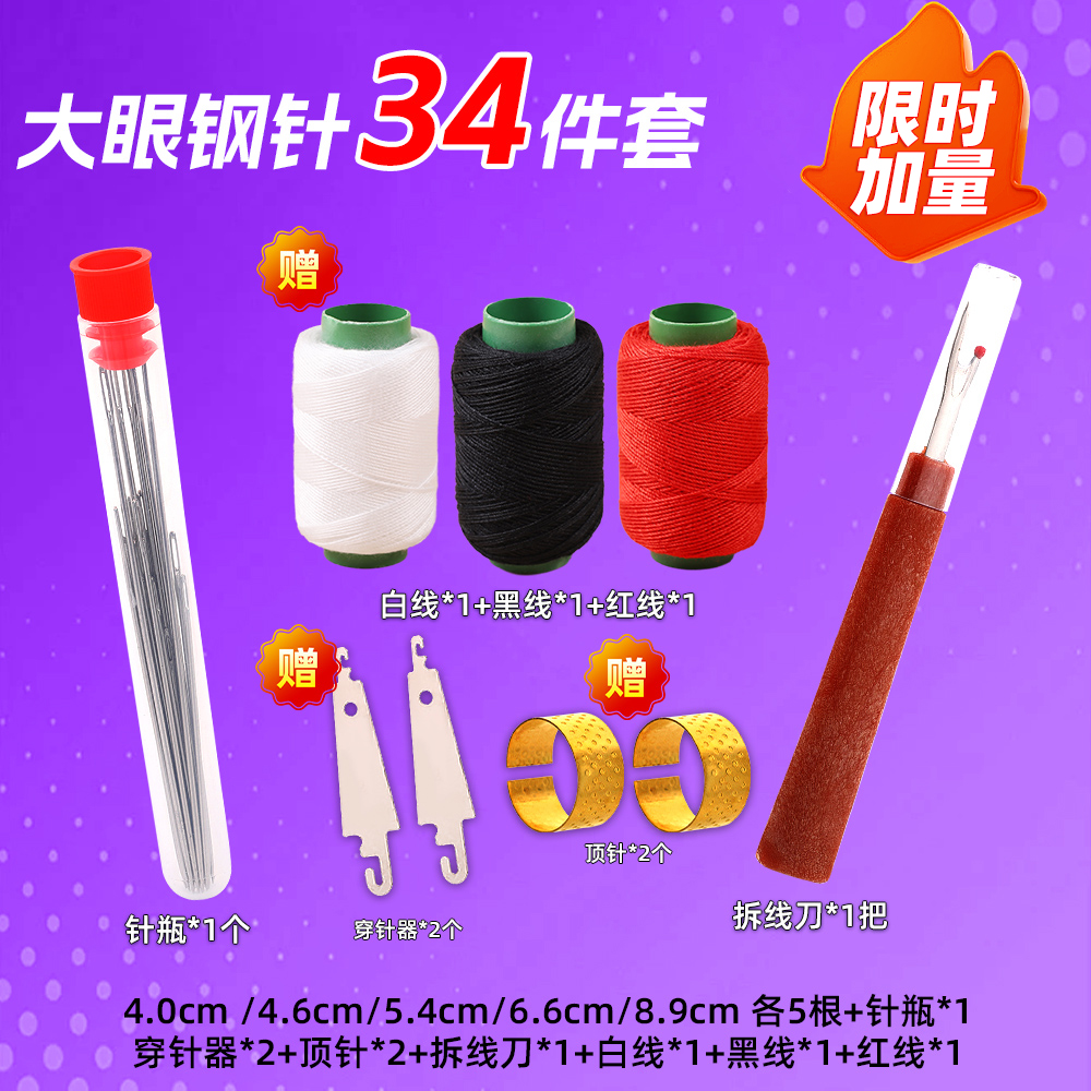 【粉丝优惠34件套】大鼻子缝针钢针被子老人穿针家用大眼缝衣针 到手价¥3.79