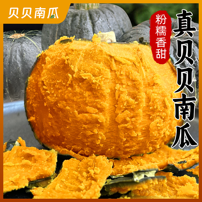 【达人优选】正宗贝贝南瓜4.5斤3-8个粉糯小南瓜辅食【ly】t82 到手价¥10.99