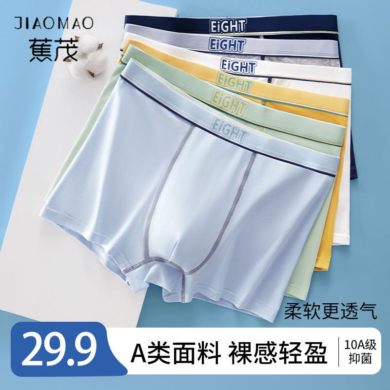 【到手6条】蕉茂青少年内裤发育期纯棉大童学生男孩平角裤男内裤 到手价¥29.90