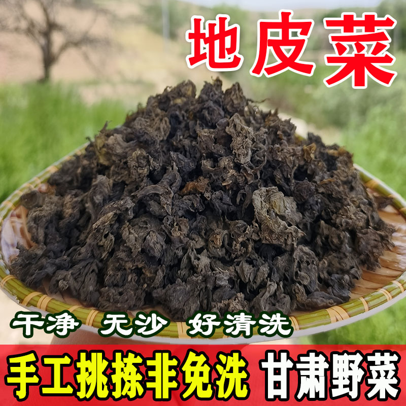 地皮菜地软子地达菜甘肃特产干货美食野味野生菌菇菜雷公菌地木耳 到手价¥29.90