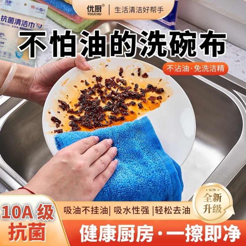 优厨【30*30加大加厚】10A级抗菌木纤维不沾油洗碗油利除吸水抹布 到手价¥16.90