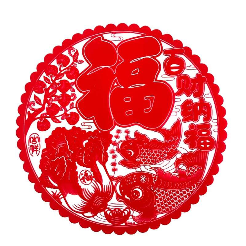 【吕小厨专属】2026新年窗花植绒红圆窗花随机图案混搭发30#-100# 到手价¥5.80