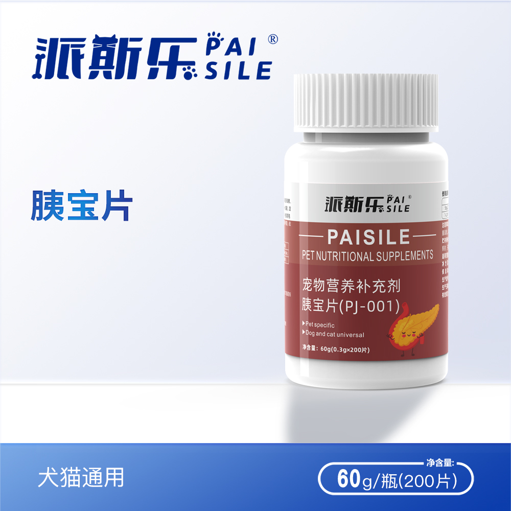 派斯乐胰宝片宠物专用营养补充犬猫消化酶200片 到手价¥19.90