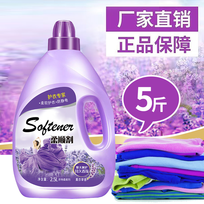 【G】一大桶5斤装柔顺剂防静电持久留香 到手价¥8.99