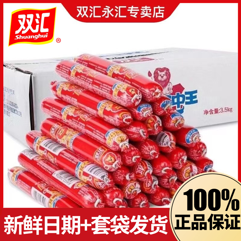 双汇王中王35g即食零食优级火腿肠肉肠猪肉香肠油炸烧烤泡面搭档 到手价¥9.90
