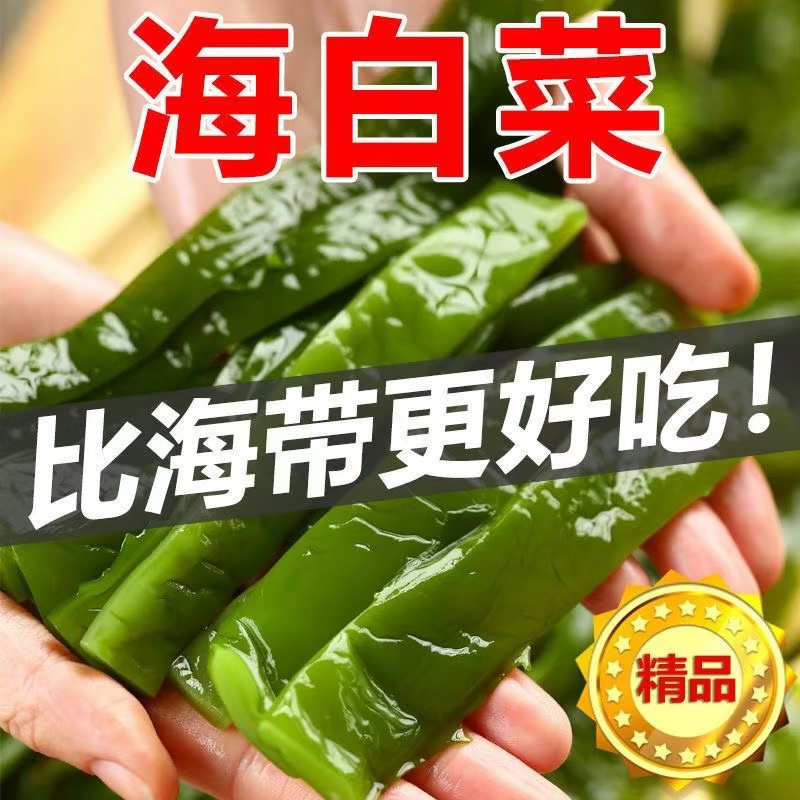 BJ【9.99发5斤】大连新鲜盐渍海白菜裙带菜梗5斤/箱 到手价¥9.99