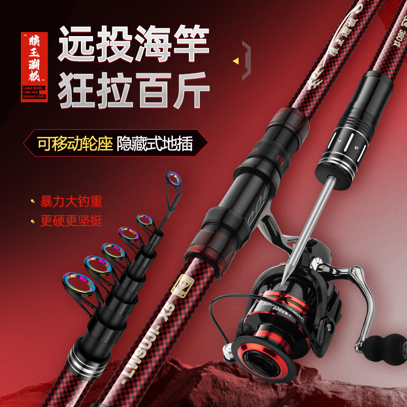 狼王溯极X5钓鱼竿海杆抛竿大物远投海竿套装鲢鏞竿海钓巨物竿甩竿 到手价¥40.00