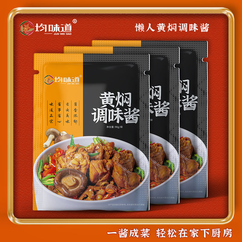 【活动专属】 均味道黄焖酱料90g拍一发十酱香浓郁经典 到手价¥19.99
