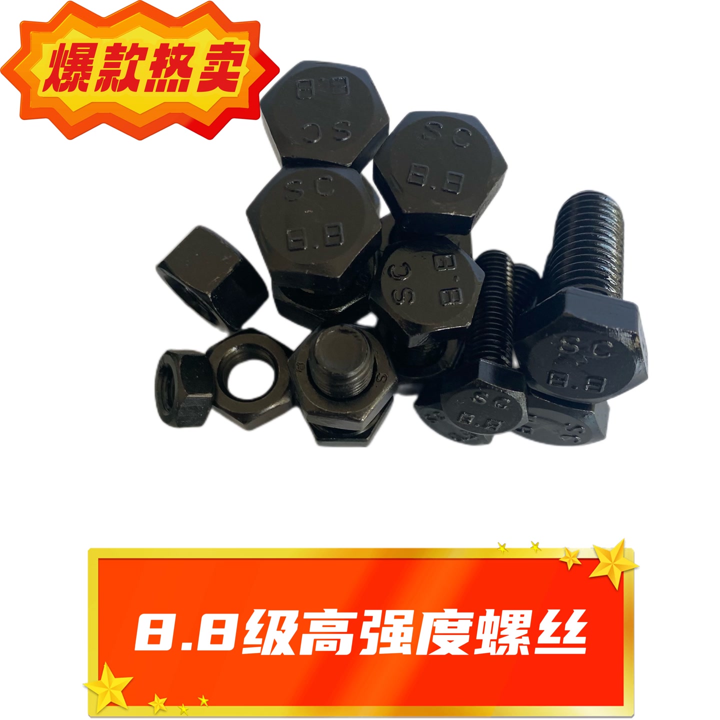 【送半斤】混装8.8级钢号螺丝，多型号纯国标，农机螺丝农机配套 到手价¥29.90