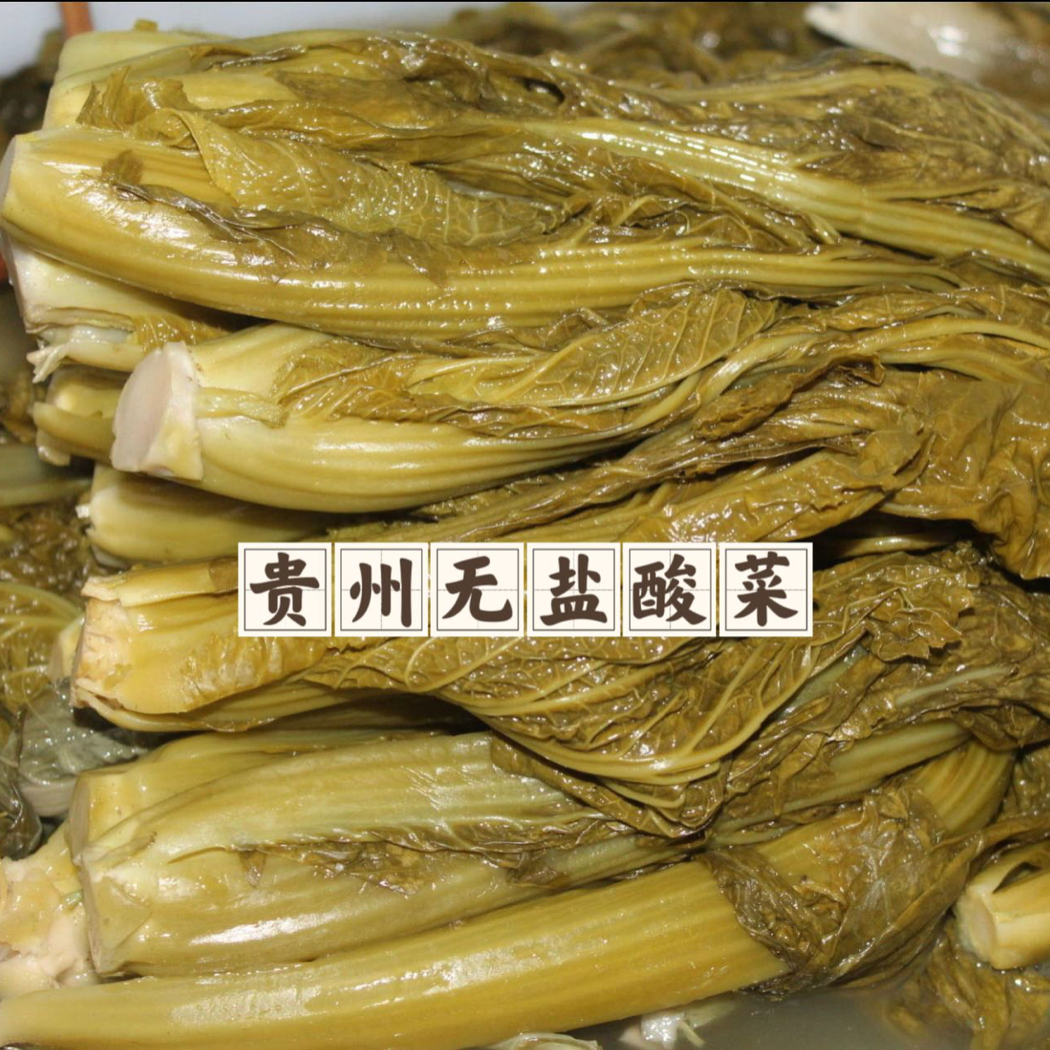 贵州素酸菜 到手价¥19.90