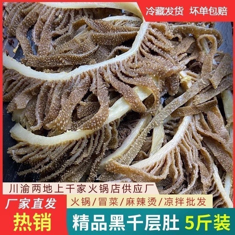 RX【69.9抢5斤】新鲜黑千层毛肚火锅食材牛百叶商用固体含量60% 到手价¥59.90