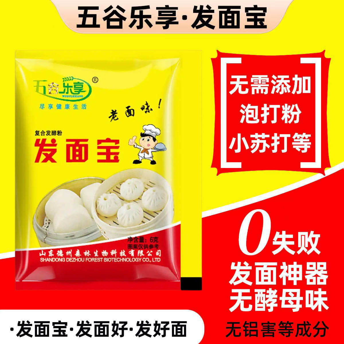 五谷乐享【发面宝】6g蒸馒头包子花卷快速发酵【壹加壹】 到手价¥9.90