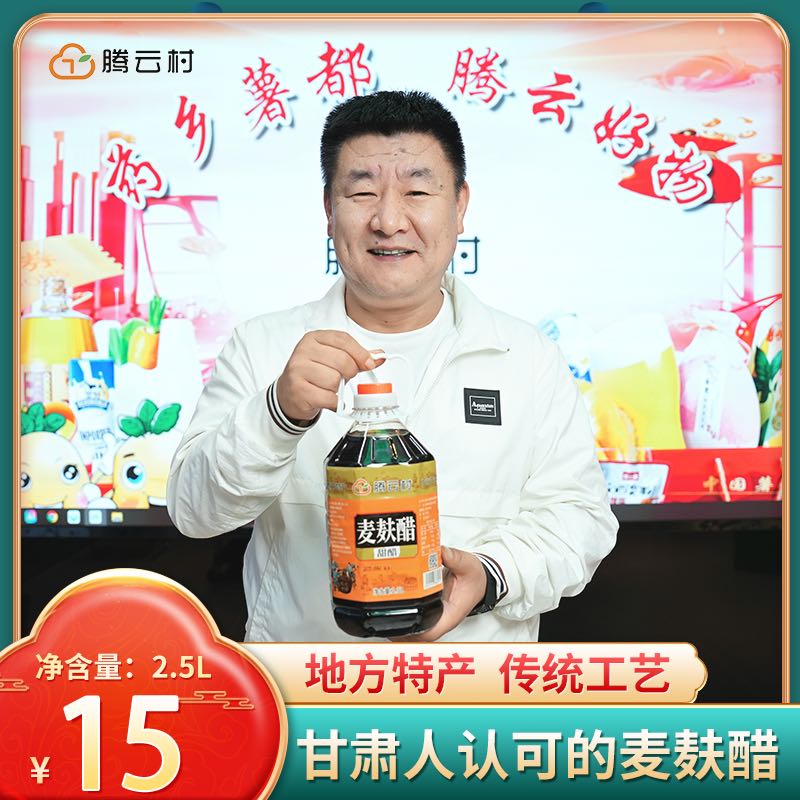 腾云村麦麸醋1瓶*2.5L 到手价¥15.00