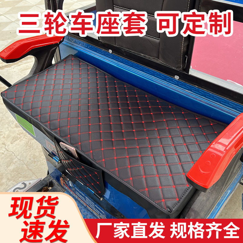 三轮车座套防水防雨罩四季通用代步三轮皮革坐垫套罩 到手价¥11.90