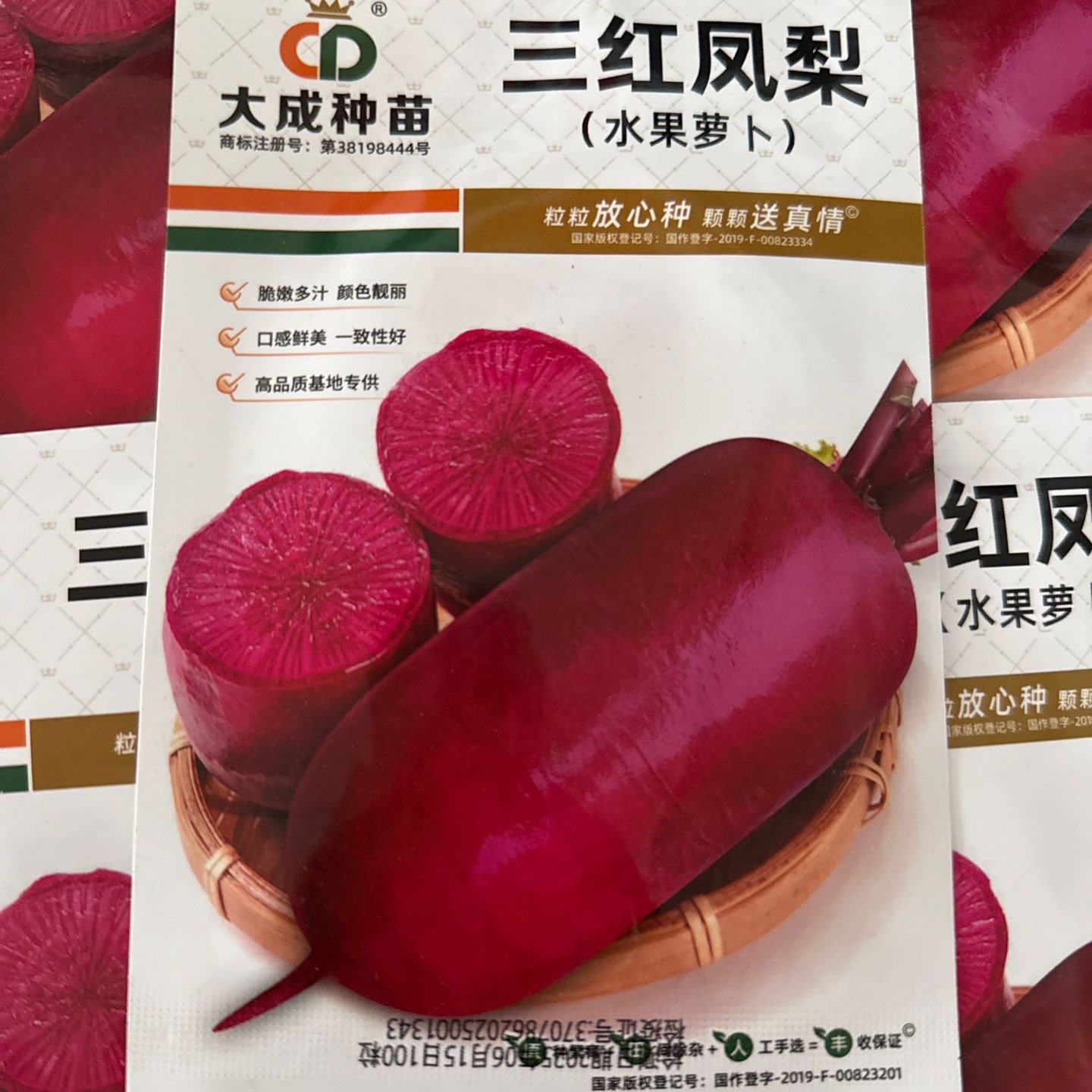 三红凤梨萝卜种子 到手价¥12.90