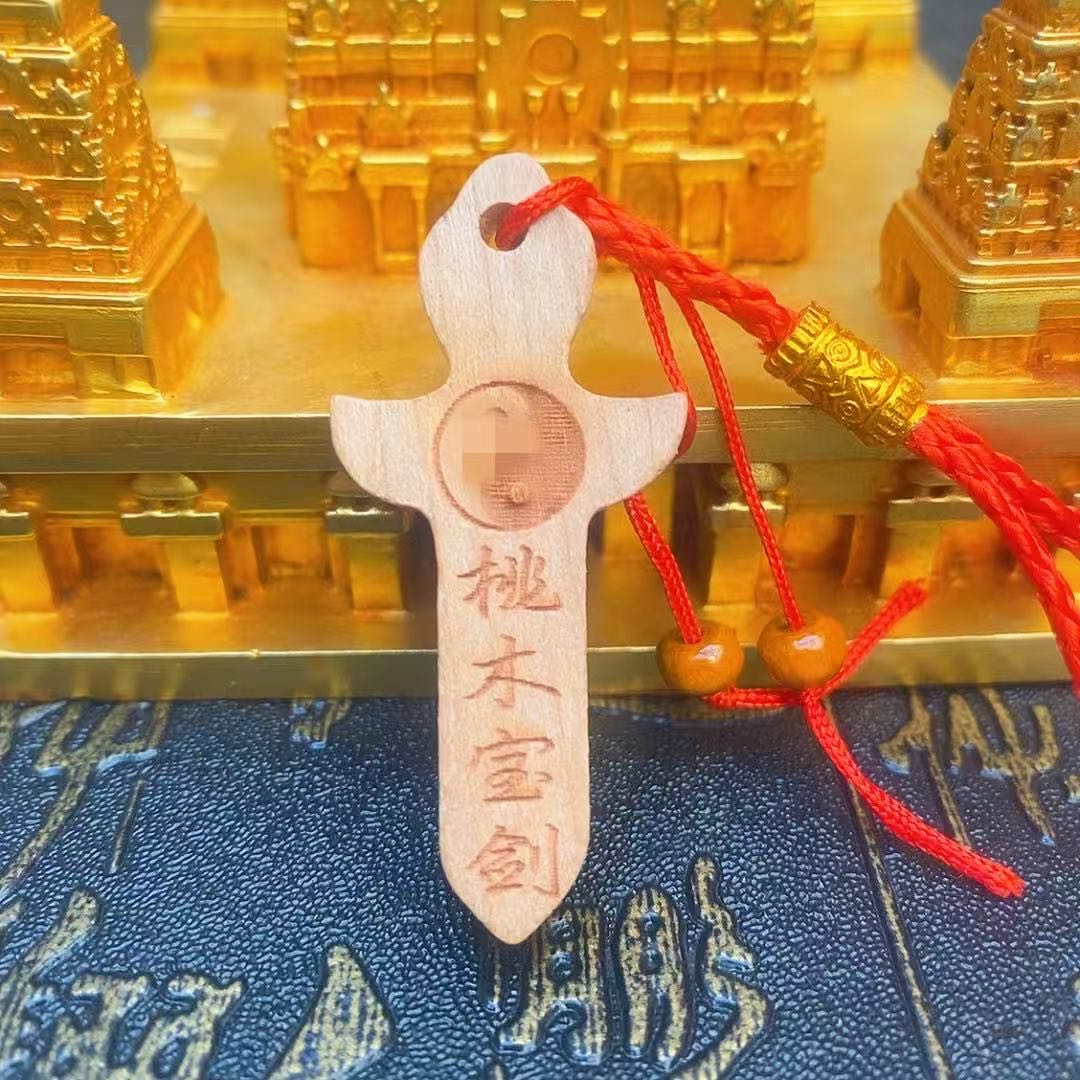 桃木剑小挂件 到手价¥9.90