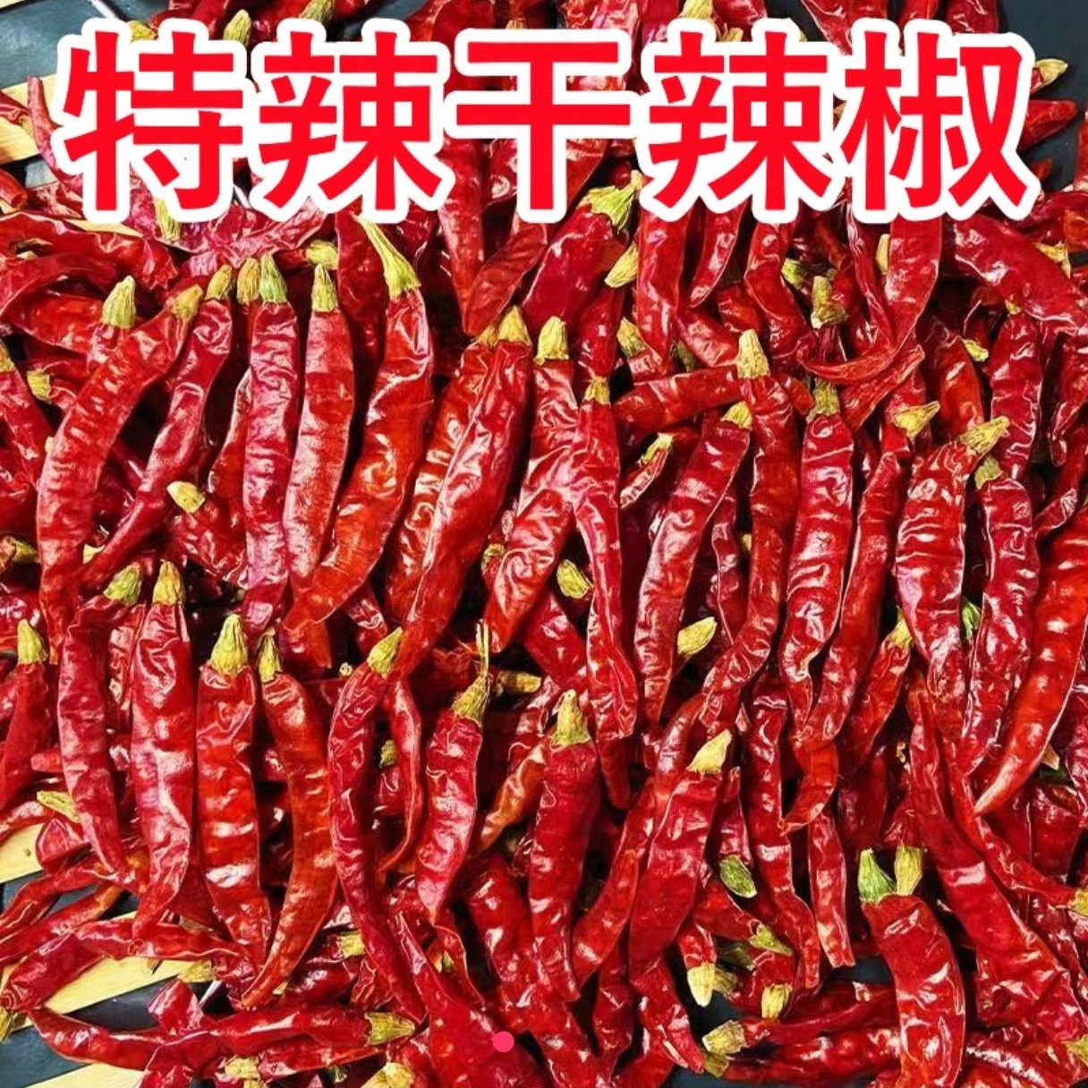 5包特辣干辣椒自然晾晒日常调味料2 到手价¥6.90