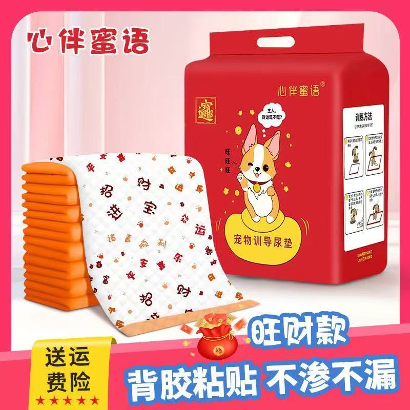 心伴蜜语狗狗尿垫背胶除臭吸水防漏尿垫狗用尿片宠物尿垫新年款红 到手价¥8.88
