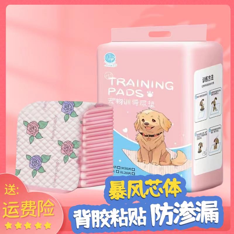 心伴蜜语狗狗尿垫瞬吸除臭祛味加厚防漏背胶宠物尿垫狗用尿垫猫咪 到手价¥8.66