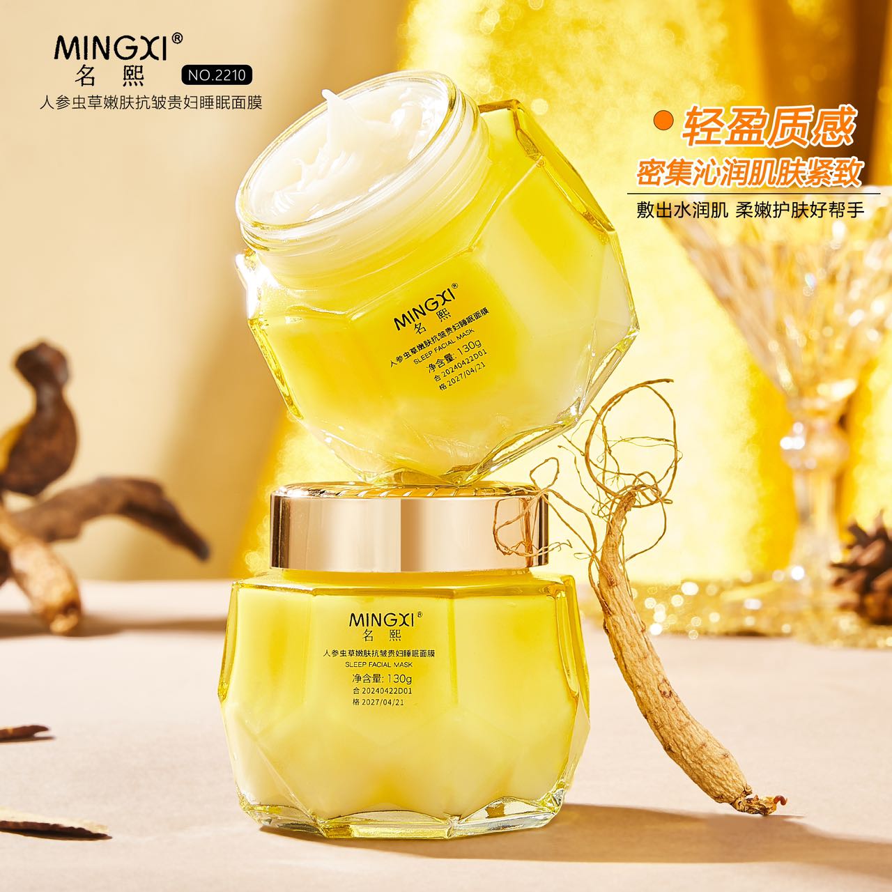 MINGXI名熙人参虫草嫩肤抗皱贵妇睡眠面膜【拍一发4】 到手价¥59.90