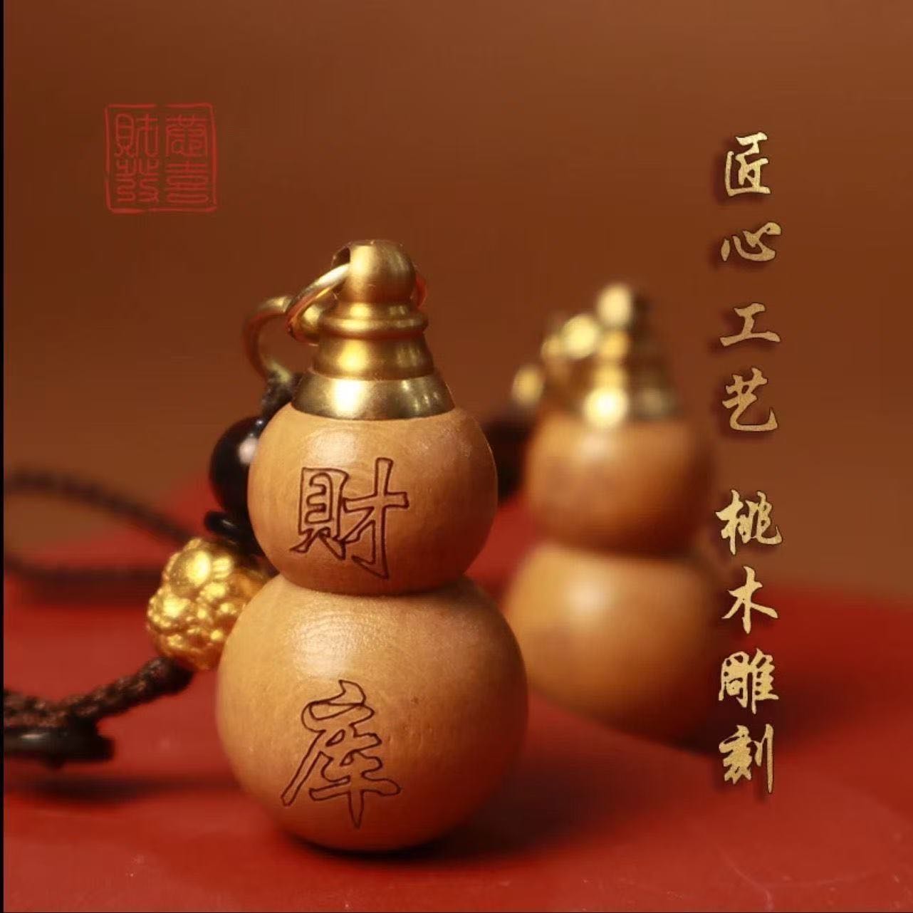 【先生推荐】普陀桃木葫芦福禄挂件随身携带车载驾车挂饰钥匙 到手价¥5.88