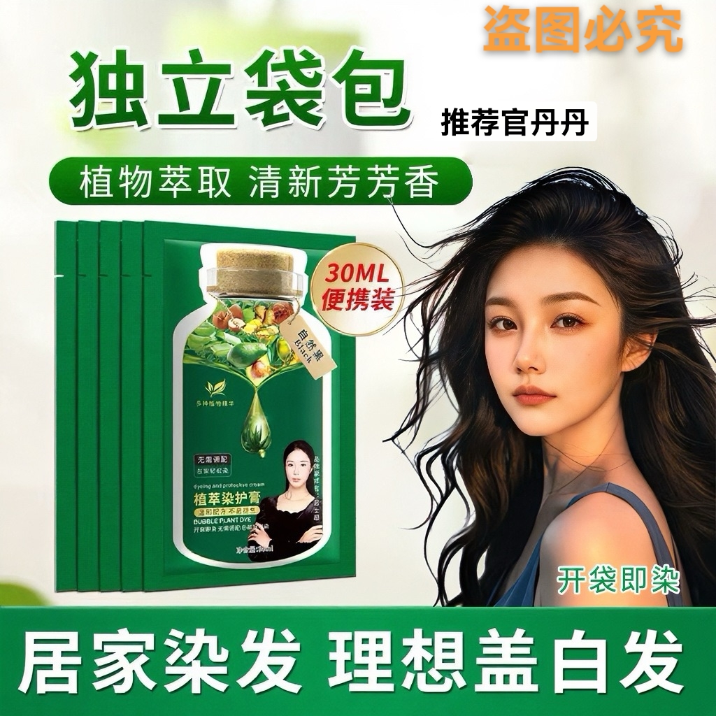 （工厂直发）植萃护染膏20包 到手价¥19.90