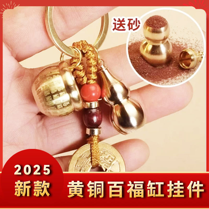 【老师推荐】2026新款黄铜百福缸挂件寓意小米缸随身汽车钥匙挂饰 到手价¥6.90