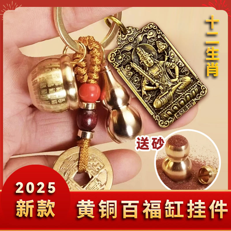 【老师推荐】新款黄铜百福缸寓意米缸十二生肖八大守护钥匙扣聚米 到手价¥9.90