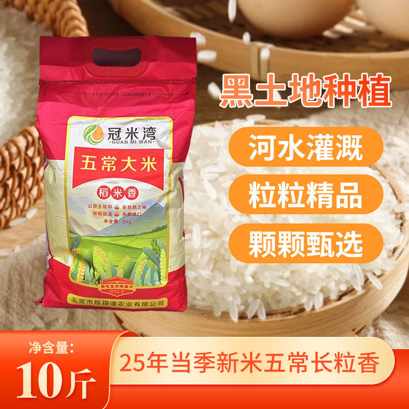 2025新米中科发五长粒香10斤装，产地直发， 到手价¥39.80