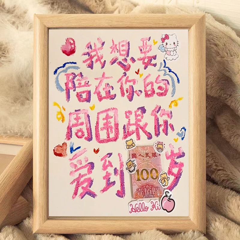 （利灵）我想要陪在你的周围跟你爱到100岁创意相框表白神器 到手价¥7.99