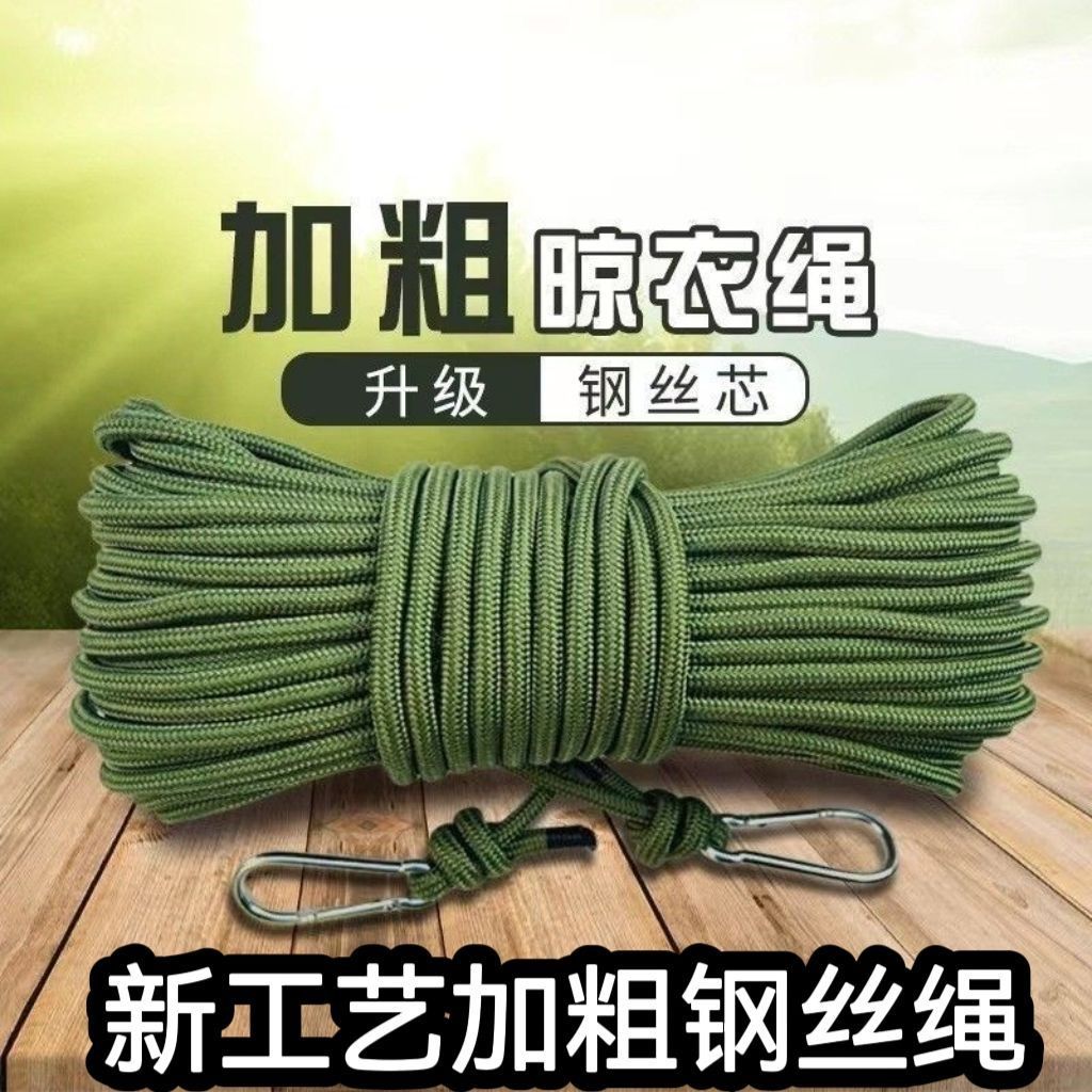 【福利优品】军绿色20米钢丝芯凉衣专用绳捆绑拉物绳 到手价¥6.99