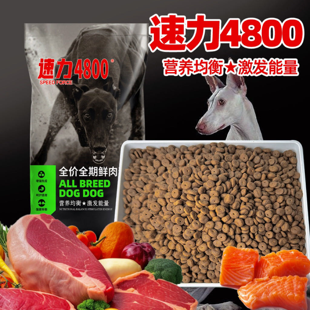 速力4800鲜肉全价粮格力犬灵缇犬猛犬金毛拉布拉多柯基全犬种通用 到手价¥93.88