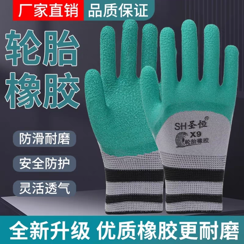 圣恒X9升级款轮胎橡胶12付超耐磨劳保手套乳胶工地建筑维修搬运 到手价¥19.97