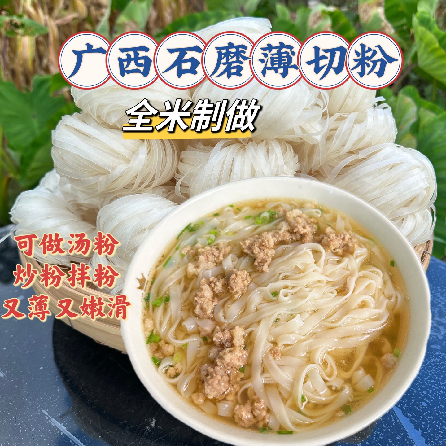 广西石磨工艺切粉老友粉干河粉独立包装传统家乡味道手工早餐宵夜 到手价¥18.80