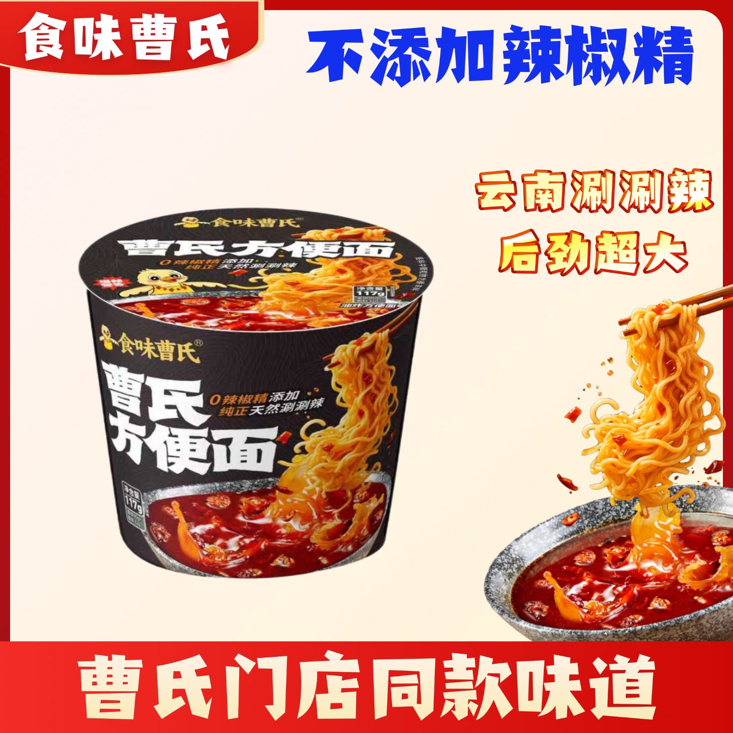 0辣椒精 成都食味曹氏鸭脖方便面 曹氏辣卤方便面 曹氏泡面 到手价¥16.80