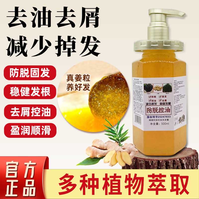 （掉发用它）防脱控油洗发露去屑控油防脱顺滑植物成分500毫升 到手价¥78.00