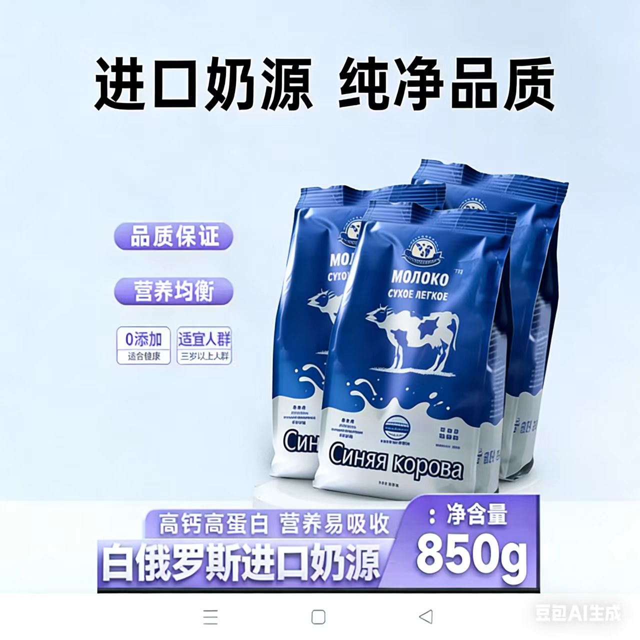 BX拍一发二俄罗斯进口奶源蓝牛奶粉成人学生中老年营养高钙奶粉 到手价¥49.90
