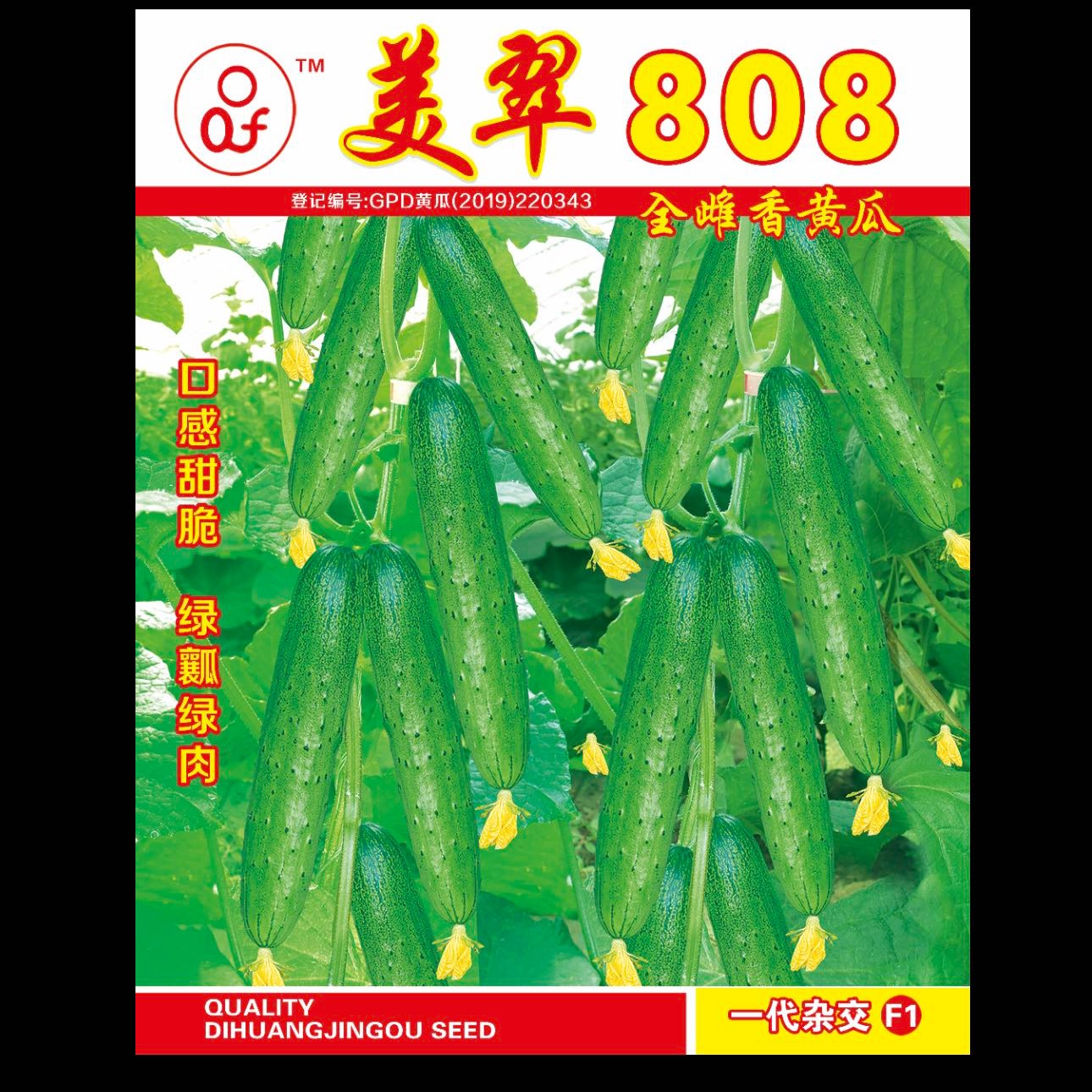 美翠808全雌香黄瓜种子 到手价¥9.90