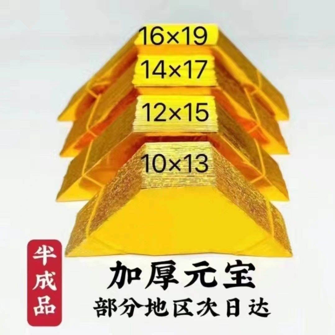 7.65/1000个精装金元宝银元宝加厚纸半成品元宝手厂家直销送袋子 到手价¥7.65
