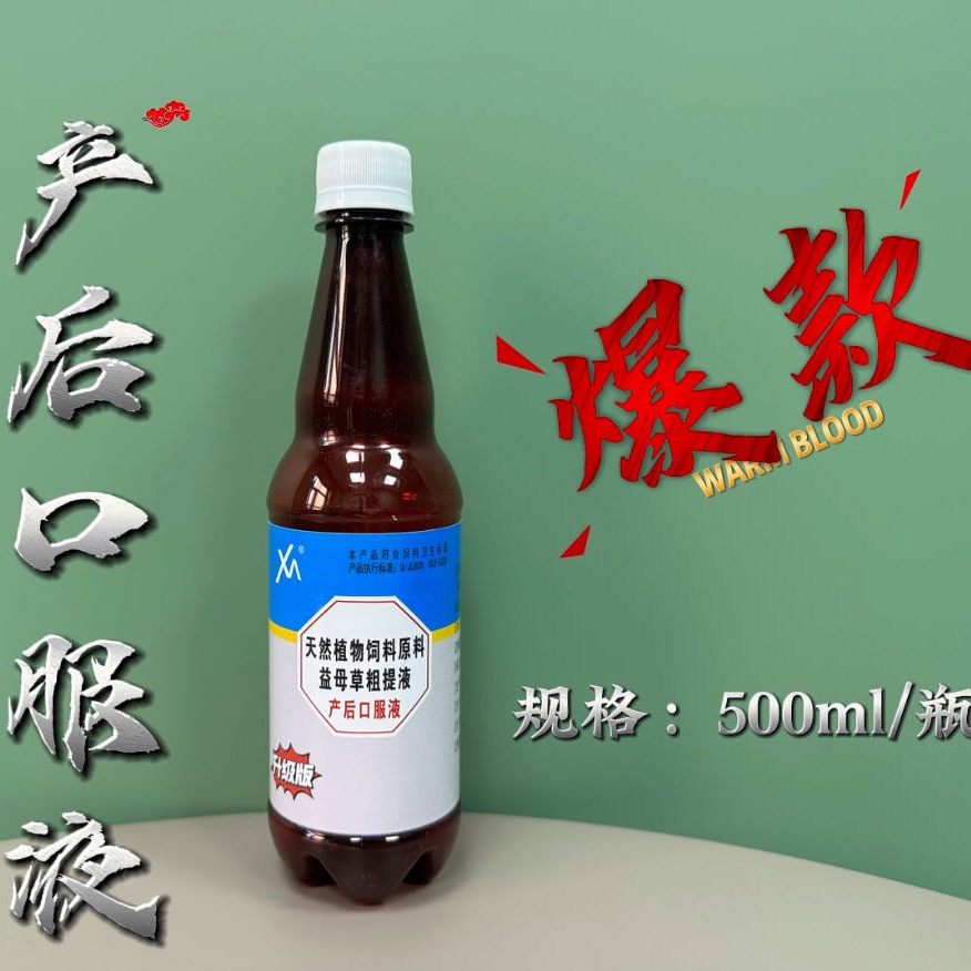 【活动】产后口服液 产后护理好配种更轻松 产后消炎 产后清宫用 到手价¥55.00